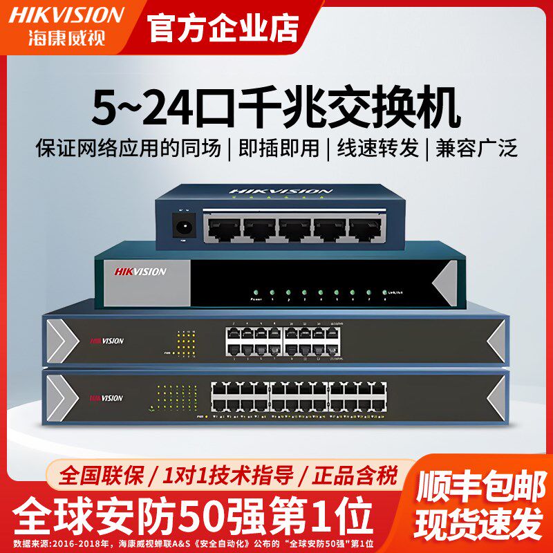 海康威视5口8口16口24口千兆交换机监控办公商用网络分流器0505-E