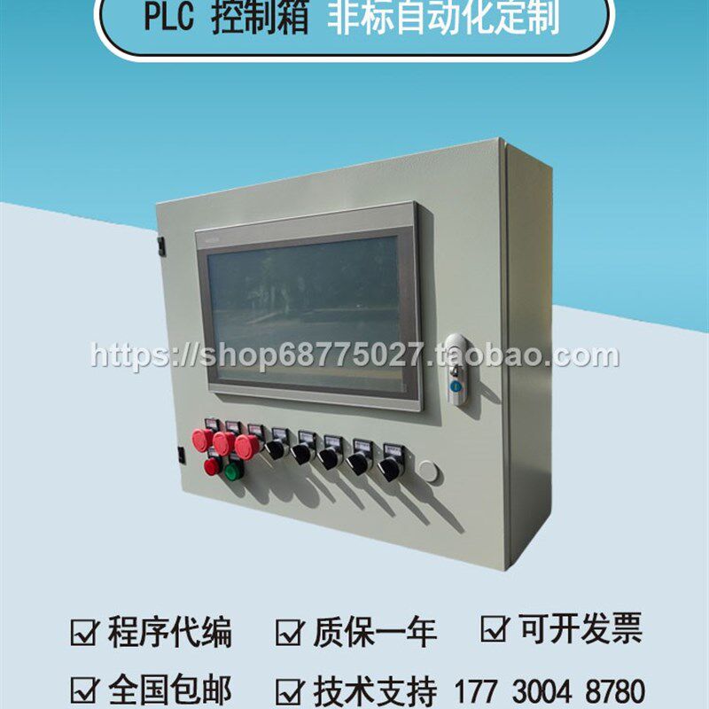 plc控制箱非标设备定制远程电气自动化编程调试数控配电箱柜代编