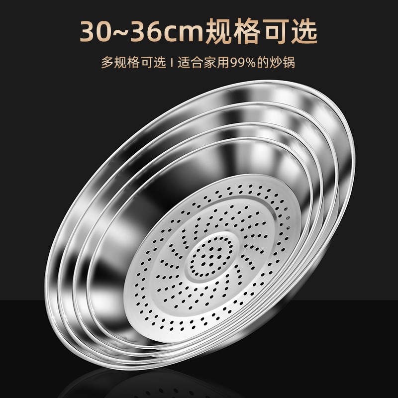 炒锅专用蒸盘304不锈钢加w厚耐高温易清洗蒸孔密集多功能隔水蒸格