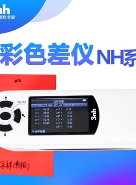 3nh三恩驰便携式电脑色差仪NH310纸张印刷色差计包装金属漆测色仪