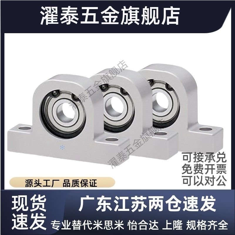 P型立式轴承座组件支撑固定座丝杆光轴指向轴支座 铝合金带座轴承,五金/工具,其他机械五金,淘宝优惠券,粉丝福利购,淘宝优惠卷