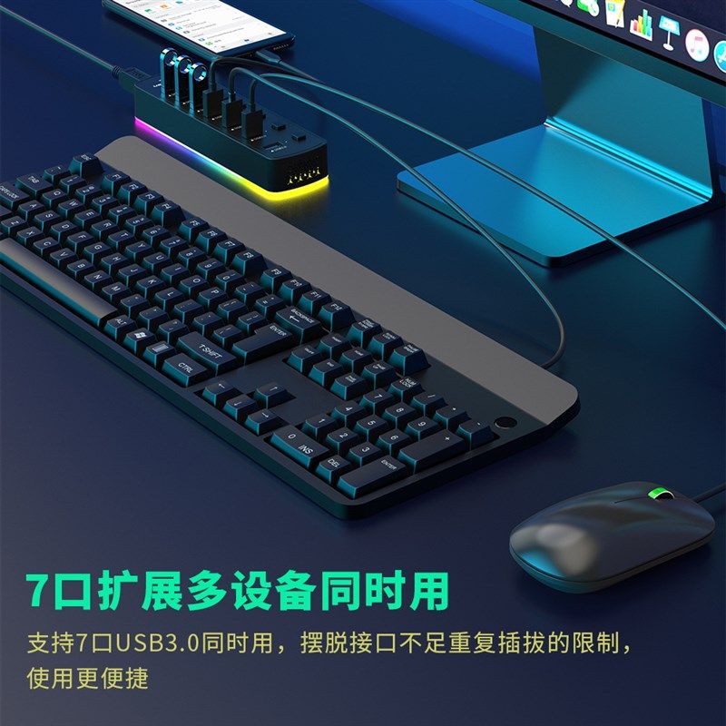 rgb灯光usb3.0集线器7口HUB分线器电脑转换器独立开关带供电私模