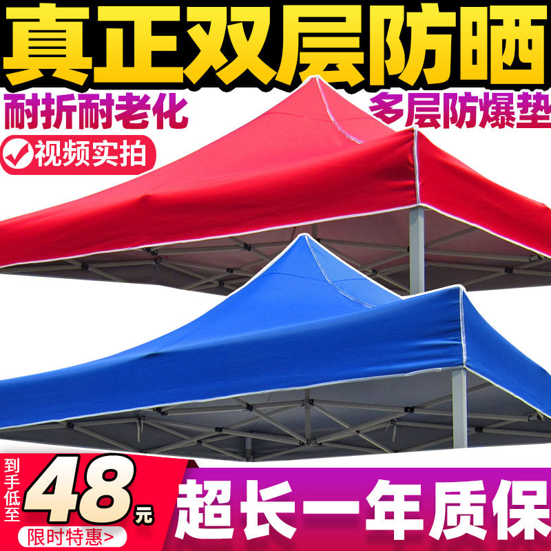 户外广告顶棚布四脚伞双层加厚摆摊折叠防晒遮阳大伞顶布帐篷伞布