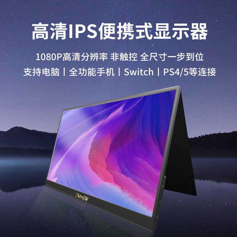 无线便携显示器13.3寸14寸15.6寸17.3寸便携屏笔记本扩展外接屏