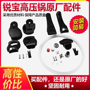 锐宝不锈钢高压锅配件原装把手胶圈通用手柄限压阀顶珠锅盖垫片原