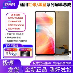适用红米K40/K30手机屏幕总成K40S/K40pro黑鲨pro/4/4s手机显示屏