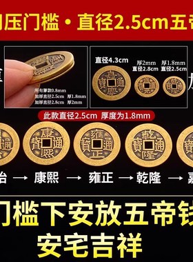 五帝钱压门槛专用出入平安入户门硬币过门石加厚下V压装修招财铜