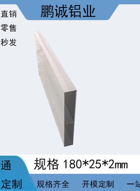 日字铝方通180*25*2mm方管铝180x25x2矩形铝方通建筑装潢工业铝型