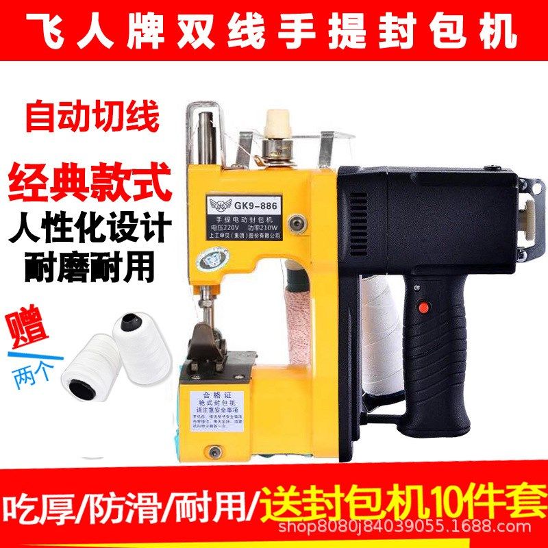 飞人牌GK9-886双线手提电动缝包机大米袋编织封包机面粉袋封口机,机械设备,其他机械设备,淘宝优惠券,粉丝福利购,淘宝优惠卷