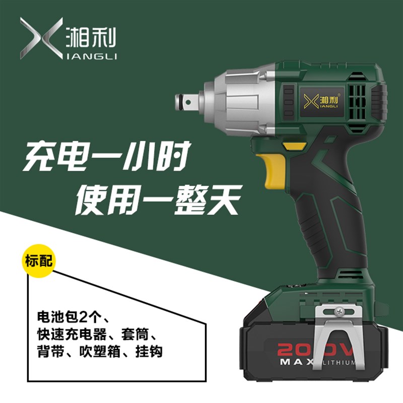 湘利无刷电动扳手超泉o匠新架子工木工汽车修理风炮冲击扳手90055