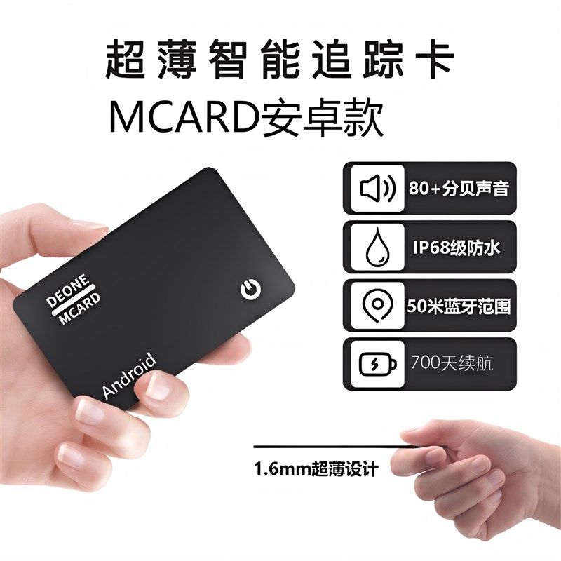 迪闻家的Mcard安卓款 钱包揹包旅行箱员工牌护照查找定位防丢,节庆用品/礼品,防丢器,淘宝优惠券,粉丝福利购,淘宝优惠卷
