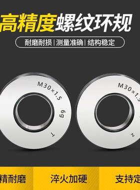 细牙公制螺纹环规外螺纹通止规螺纹规牙规 通止规塞规6g6hM34-M36
