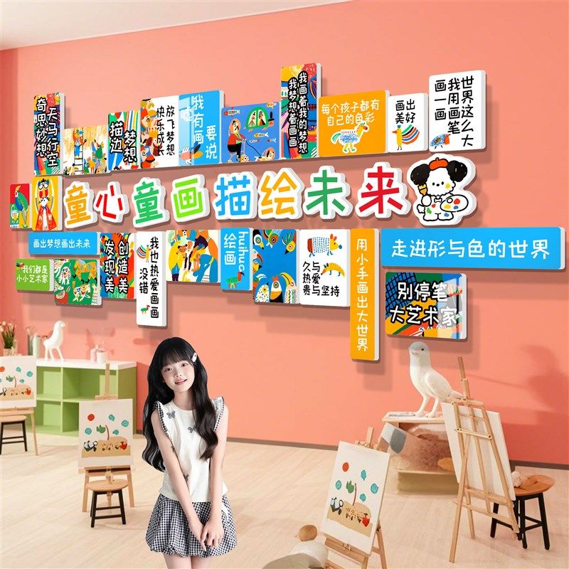 画室氛围布置美术教室装饰培训班机构文化墙幼儿园环创主题墙成品,家居饰品,软装墙贴,淘宝优惠券,粉丝福利购,淘宝优惠卷