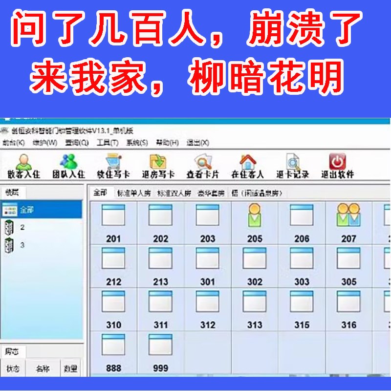 宾馆门锁刷卡系统注册码软件升级维护长期授权码刷卡管理酒店房卡