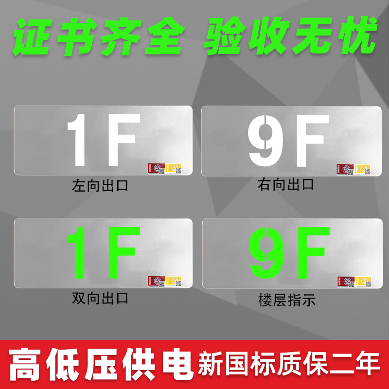 24/220V不锈钢超薄楼层显示指示牌指示K灯多信息复合标志灯应急灯