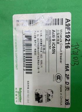 施耐德A9IC65N2P16A拆机如假