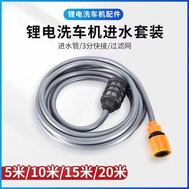 洗车机水管软管通用高压水管5米10米15/20米进水管接头过滤网配件