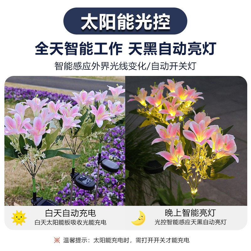 太阳能户外庭院灯家用花园氛围灯景观装饰百合花灯防水别墅草坪灯