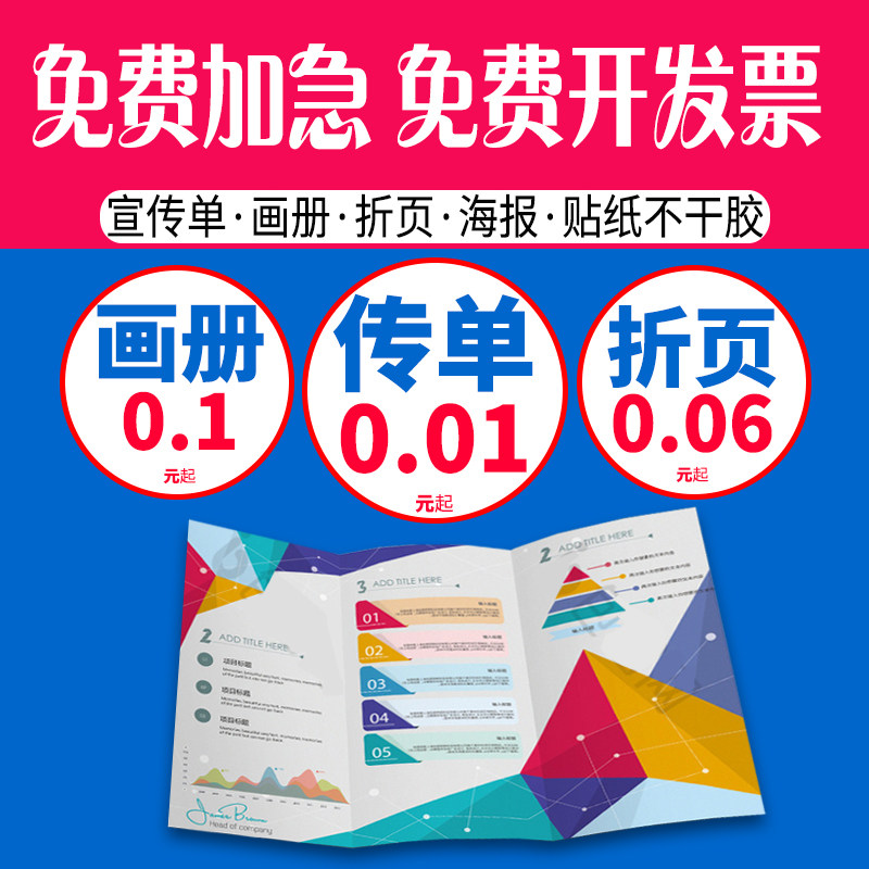 宣传单页印制彩页三折页DM广告单海报画册印刷双胶纸点菜免费设计