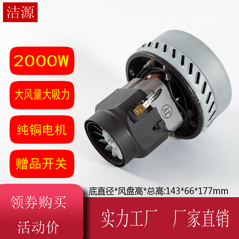 BF502 洁霸吸尘器吸水机p配件2000W电机马达 HLX-GS-A30-1 BF822