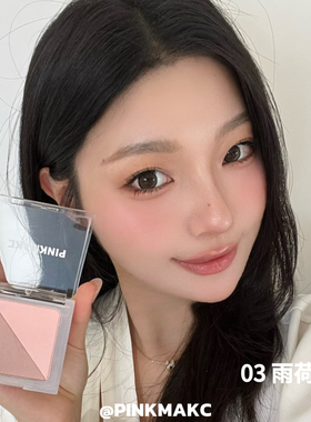 国货PINKMAKC玉感双色腮红三文鱼双拼草莓粉膨胀色03雨荷01春樱