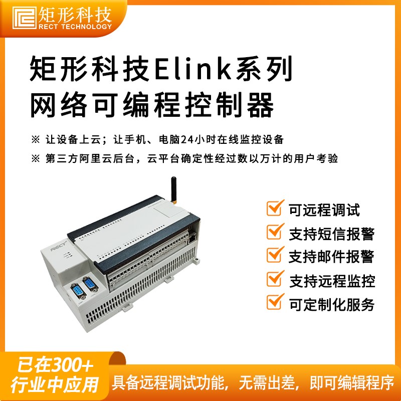矩形科技国产PLC无线远程调试可宽温定制485以太网模Z拟量可扩展