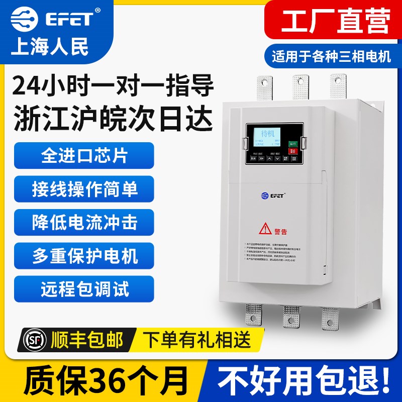 上海人民在线式软启动器三相380V45/75/90KW智能电机Z水泵软起动