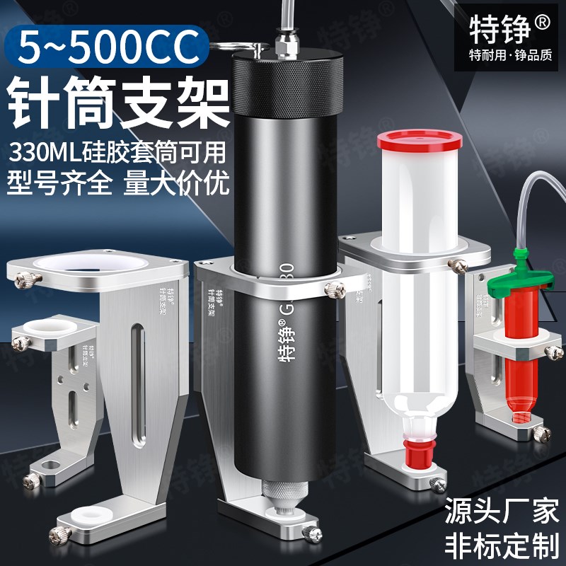 30cc/3e00cc胶筒固定支架点胶机点胶阀固定座点胶供料硅胶套筒架