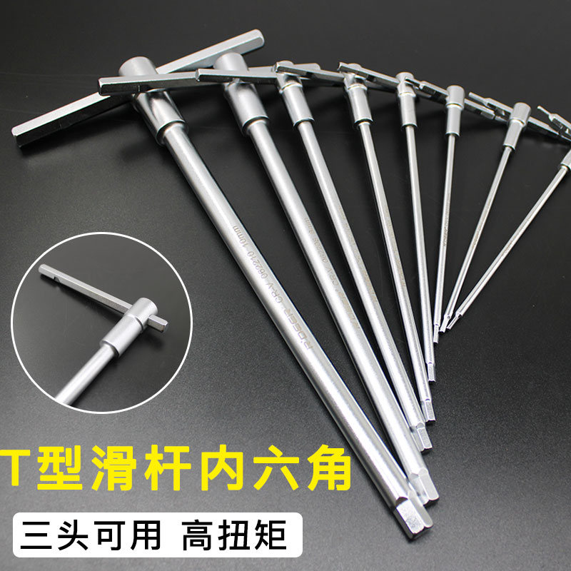T型滑竿内六角扳手2.5/3.5/4/5/6/8/J10mm内6角内六方六棱加长单
