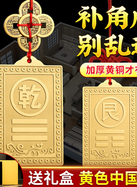铜制质干 干卦牌艮卦补角牌房屋缺角解西北东南房子坤V位坎兑巽离