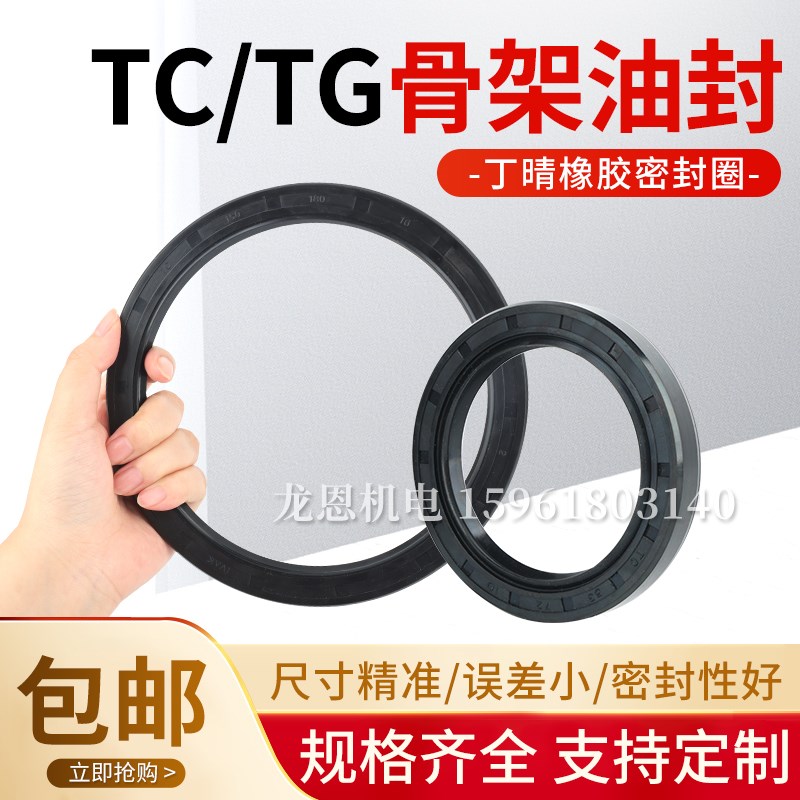 TC骨架油封密封件35*45/46/47/48/5y0/52/54/55/60*5/7/8/10/11/1