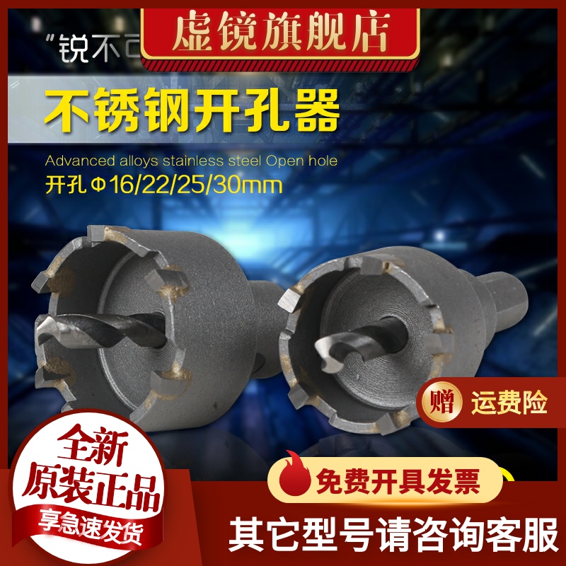 高速网钻孔器 不锈钢 金属扩孔器铁皮钻孔钻头打眼M30/25/22/16mm