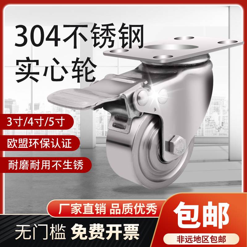 新中型304不锈钢脚轮万向轮2寸4寸5寸3寸万向轮全钢轮实心轮子工