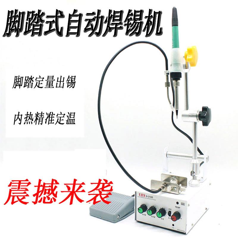 S-3100脚踏式可调温自动焊锡台 360固定式恒温脚踏焊锡机电烙铁