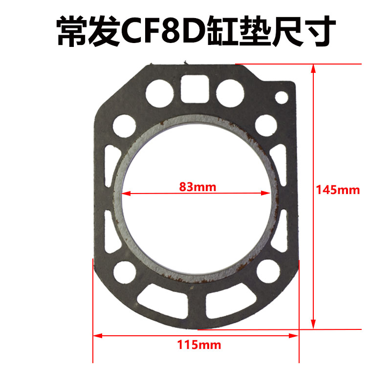 常发 CF8DM R180E2 缸垫 水冷单缸柴油机 常发CF8 缸垫 专用的