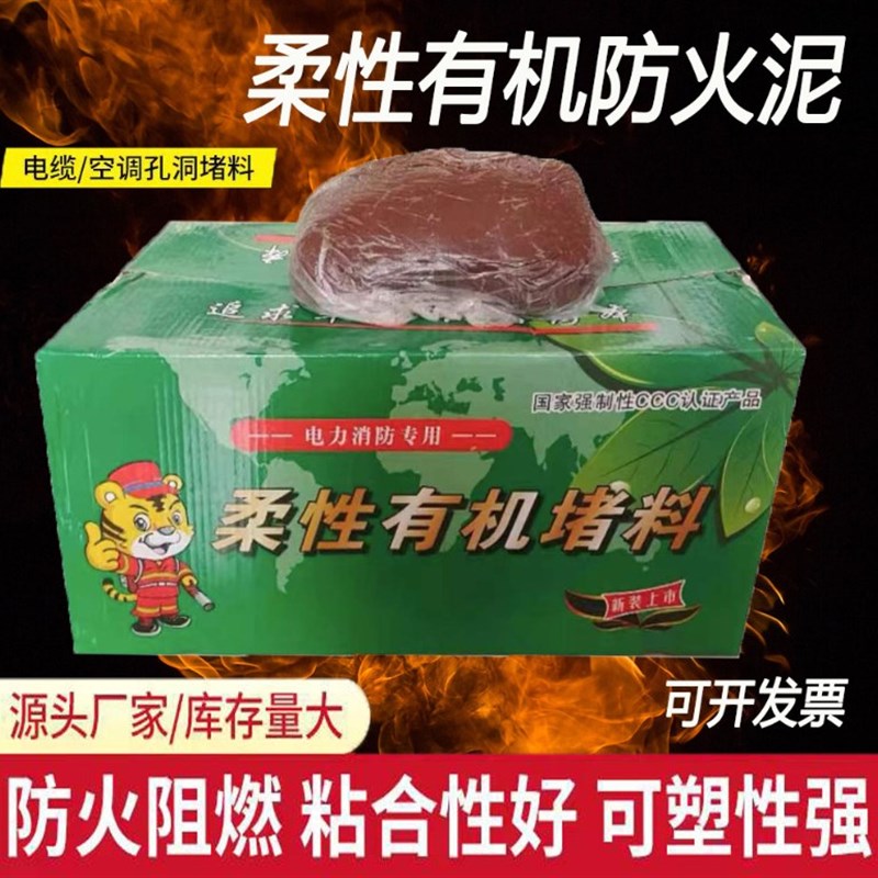 耐高温配电箱防火泥封堵20公斤封D堵泥电线空调孔密封有机防火胶