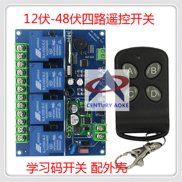 直流12伏24伏学习型四路遥控开关 大功率30A继电器 宽电压输入