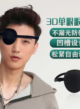 新品3训D遮光58122透气独眼罩成人儿童通眼用斜视弱盖护眼遮罩练