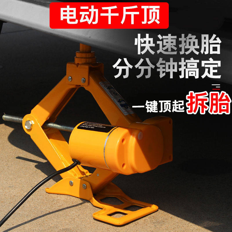 电动车载千斤顶汽车工具轿车越野车补胎换胎专用3吨立式千斤顶电