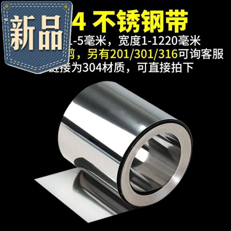 304不锈d钢带不锈l钢片薄片长条301不锈钢钢带卷201不m锈钢加工定