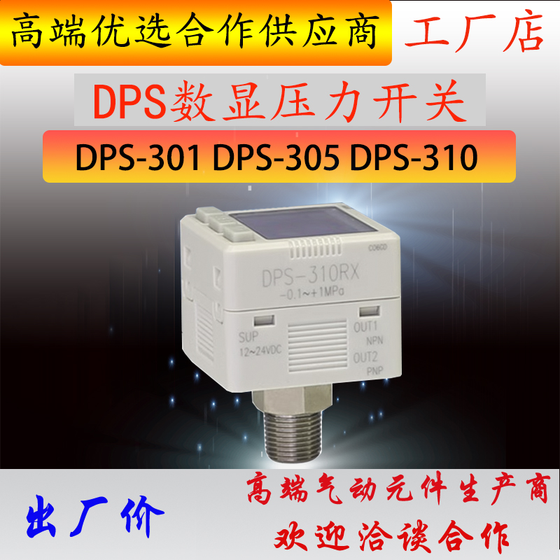 星宇DPS310RX正压负压机械手数显压力表DPS305开关真空吸盘DPS301