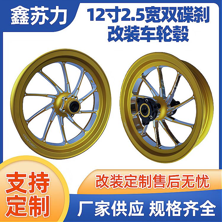 新款12寸双碟刹改装车轮毂小猴子小牛N1S战速四代目轮毂厂家