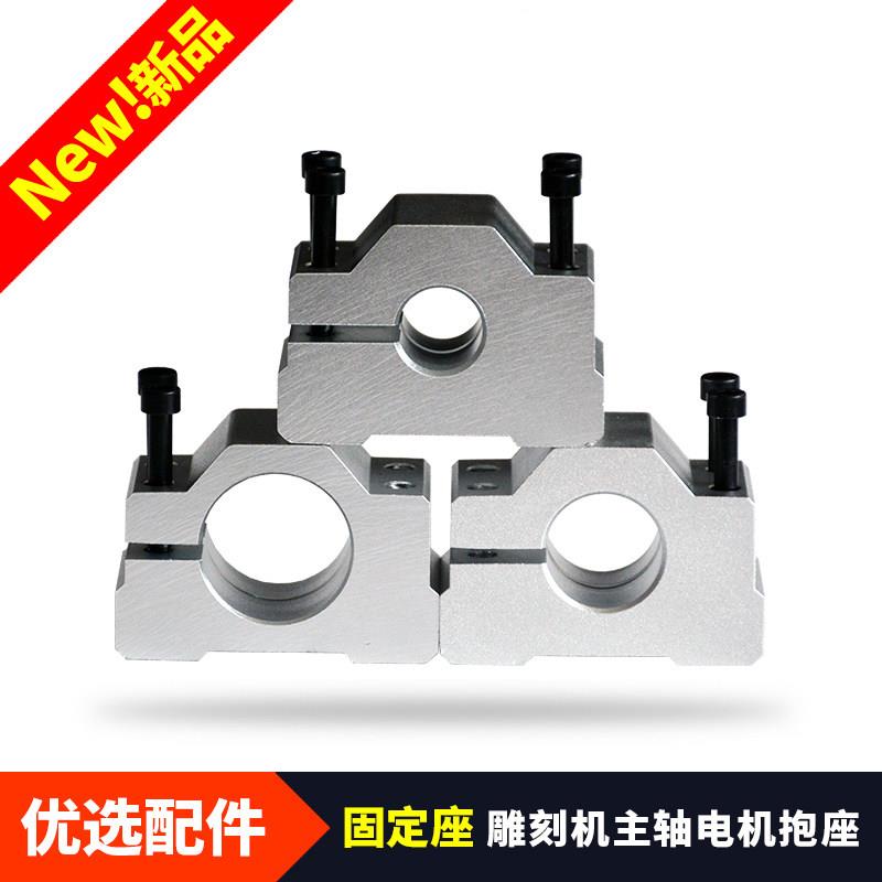 雕刻机主轴电机固定座20mm抱座22mm抱箍24/26/28/30/32/34/36夹具