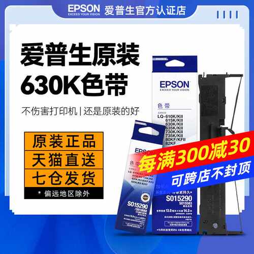 好货原装爱普生色带630K LQ-630k 610K 615K 735K 630KII LQ-635K