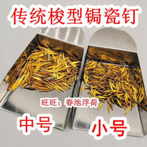 好货锔钉黄铜锔瓷工具焗瓷钉锯钉材料小巧手工瓷器紫砂壶修复修补