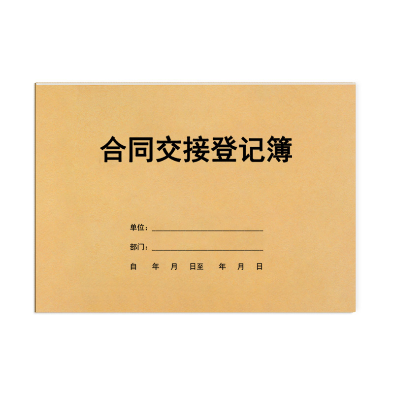 合同交接登记簿公司协议机密文件领取领用借阅查看记录表交接单文