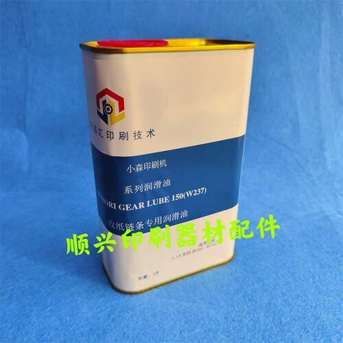 极速壹号w237 小森印刷机专用链条油 收纸链专用润滑油一升装 小