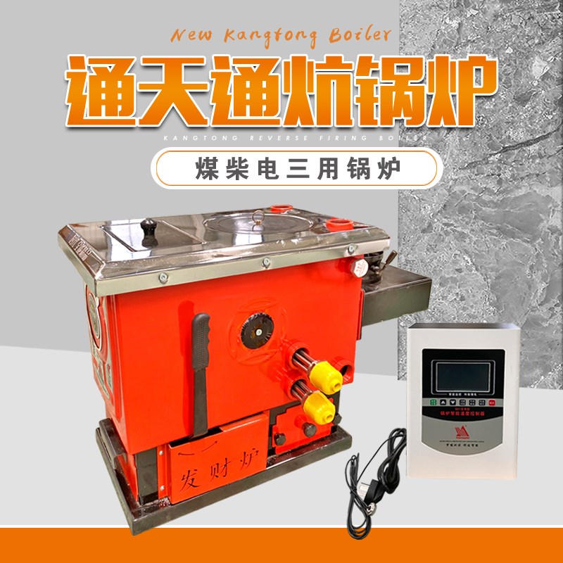 家用通天通炕采暖炉插炕地暖炊事锅炉烧煤柴电多功能取土暖气炉子