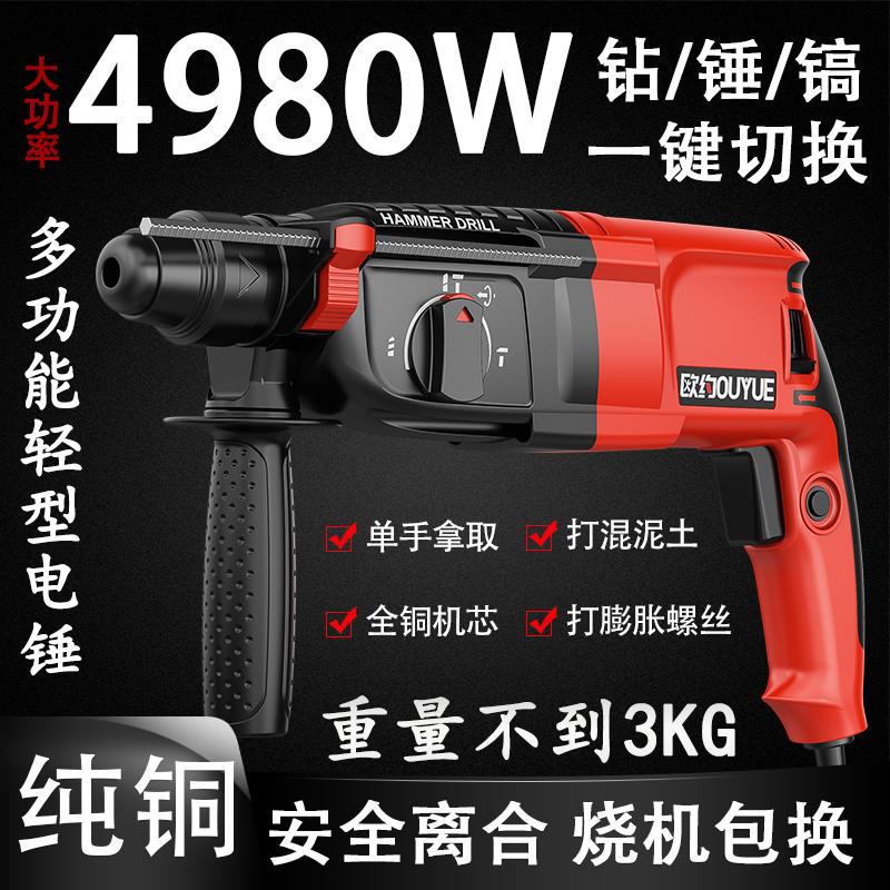 欧约轻型电锤电镐电钻小型家用大功率冲击钻工业级混凝土电锺三用