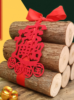 极速乔迁新居柴火搬家入宅用品新房进财入伙礼品装饰乔迁之喜木柴